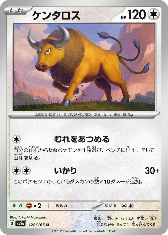 Tauros 128/165 card from SV2a: Pokemon Card 151