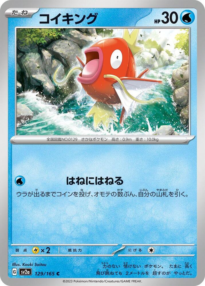 Magikarp 129/165 card from SV2a: Pokemon Card 151