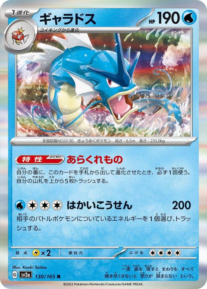 Gyarados 130/165 card from SV2a: Pokemon Card 151