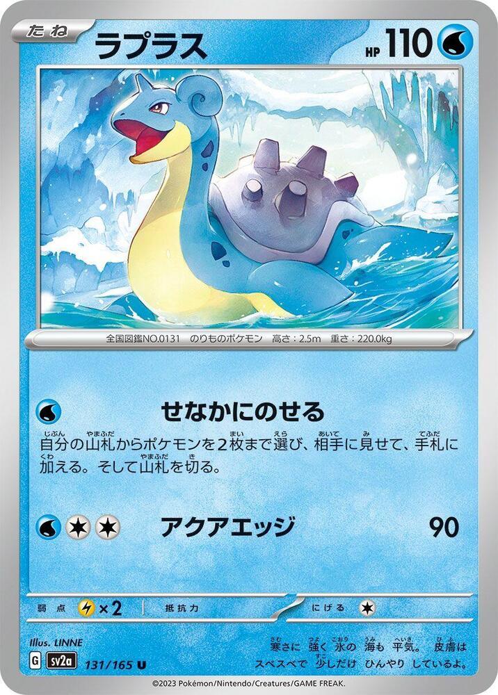 Lapras 131/165 card from SV2a: Pokemon Card 151
