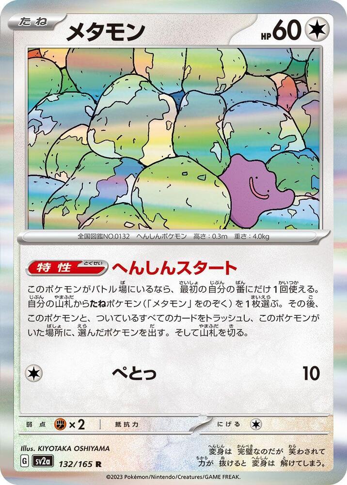 Ditto 132/165 card from SV2a: Pokemon Card 151