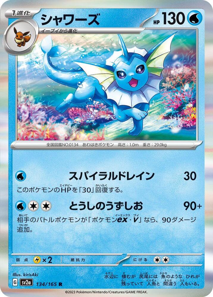 Vaporeon 134/165 card from SV2a: Pokemon Card 151