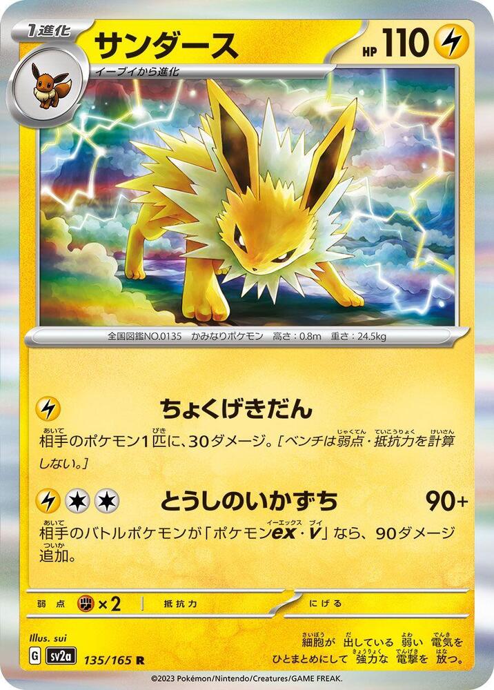 Jolteon 135/165 card from SV2a: Pokemon Card 151