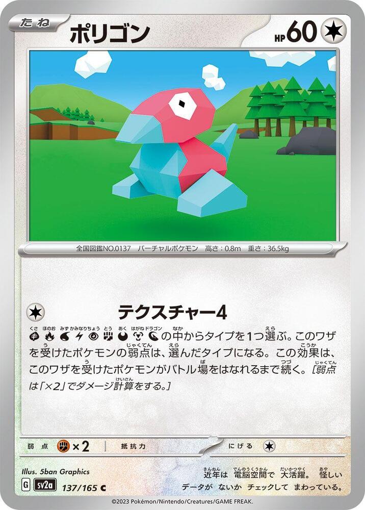 Porygon 137/165 card from SV2a: Pokemon Card 151