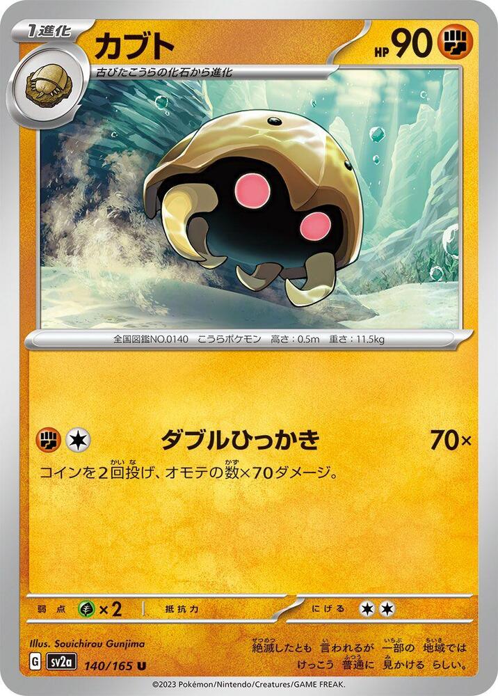 Kabuto 140/165 card from SV2a: Pokemon Card 151