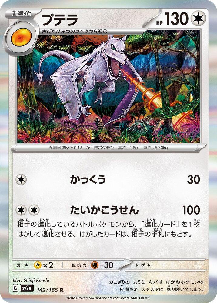 Aerodactyl 142/165 card from SV2a: Pokemon Card 151