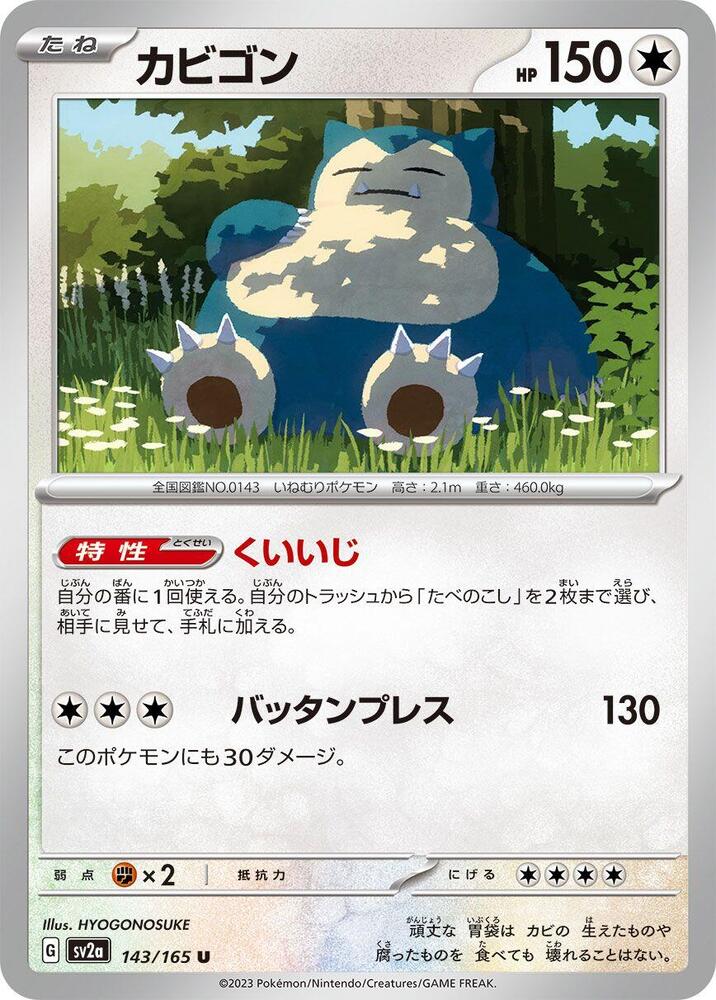 Snorlax 143/165 card from SV2a: Pokemon Card 151