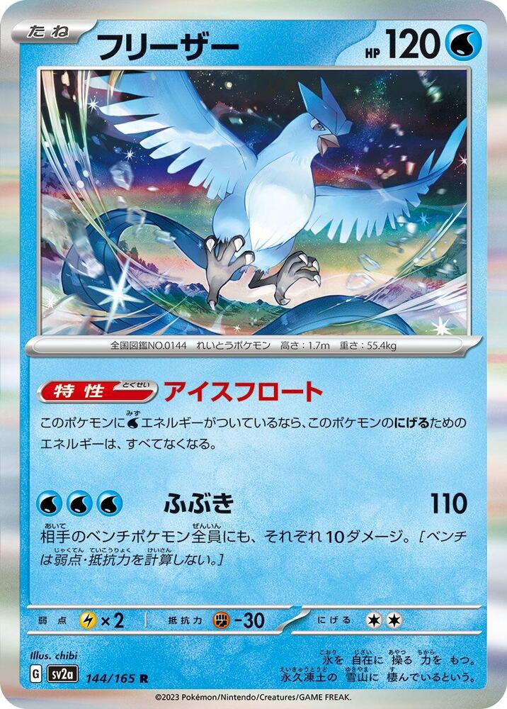 Articuno 144/165 card from SV2a: Pokemon Card 151