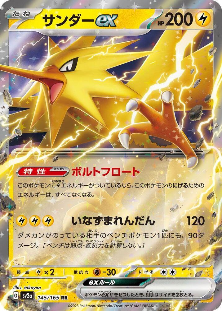 Zapdos ex 145/165 card from SV2a: Pokemon Card 151