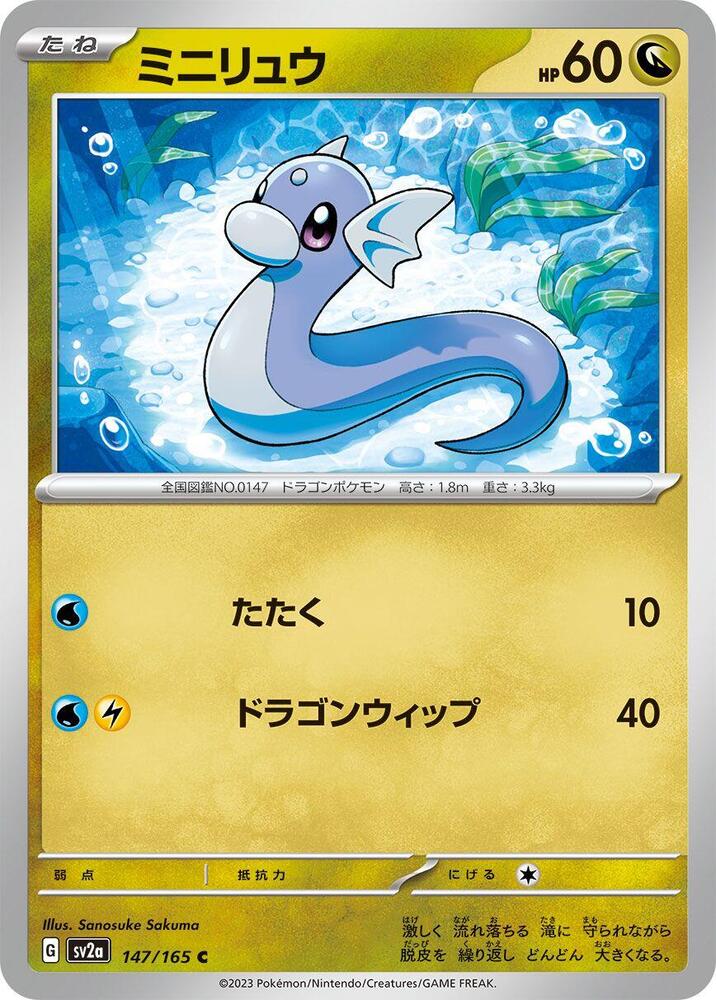 Dratini 147/165 card from SV2a: Pokemon Card 151