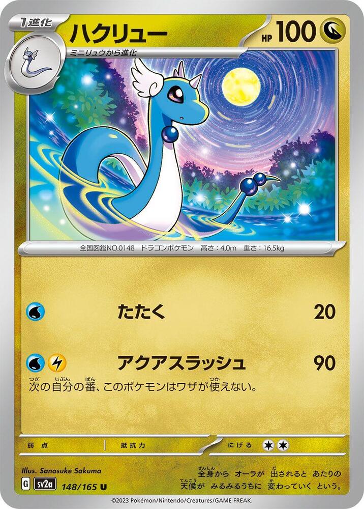 Dragonair 148/165 card from SV2a: Pokemon Card 151