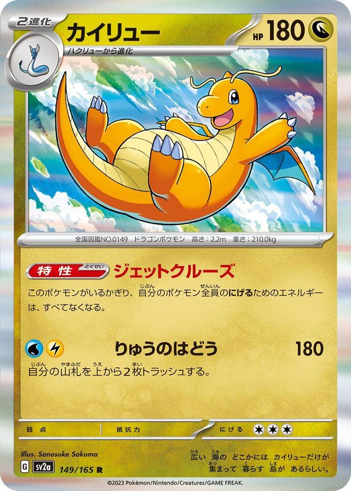 Dragonite 149/165 card from SV2a: Pokemon Card 151