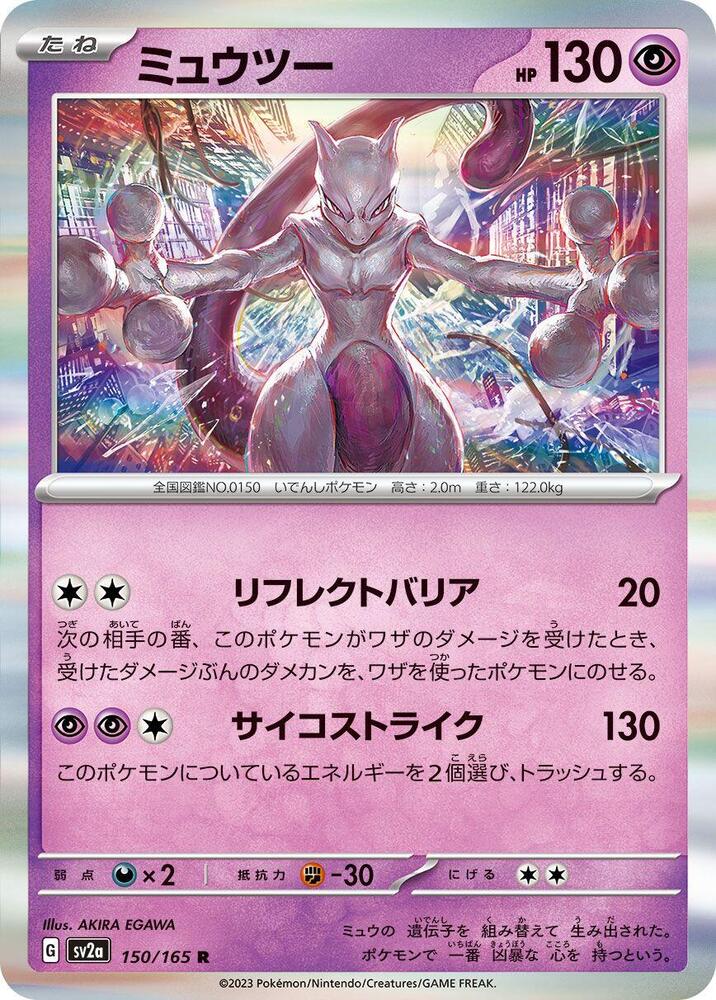 Mewtwo 150/165 card from SV2a: Pokemon Card 151