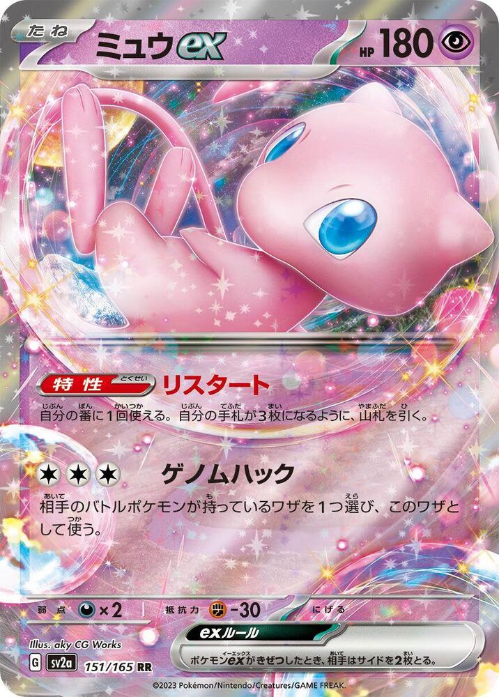 Mew ex 151/165 card from SV2a: Pokemon Card 151