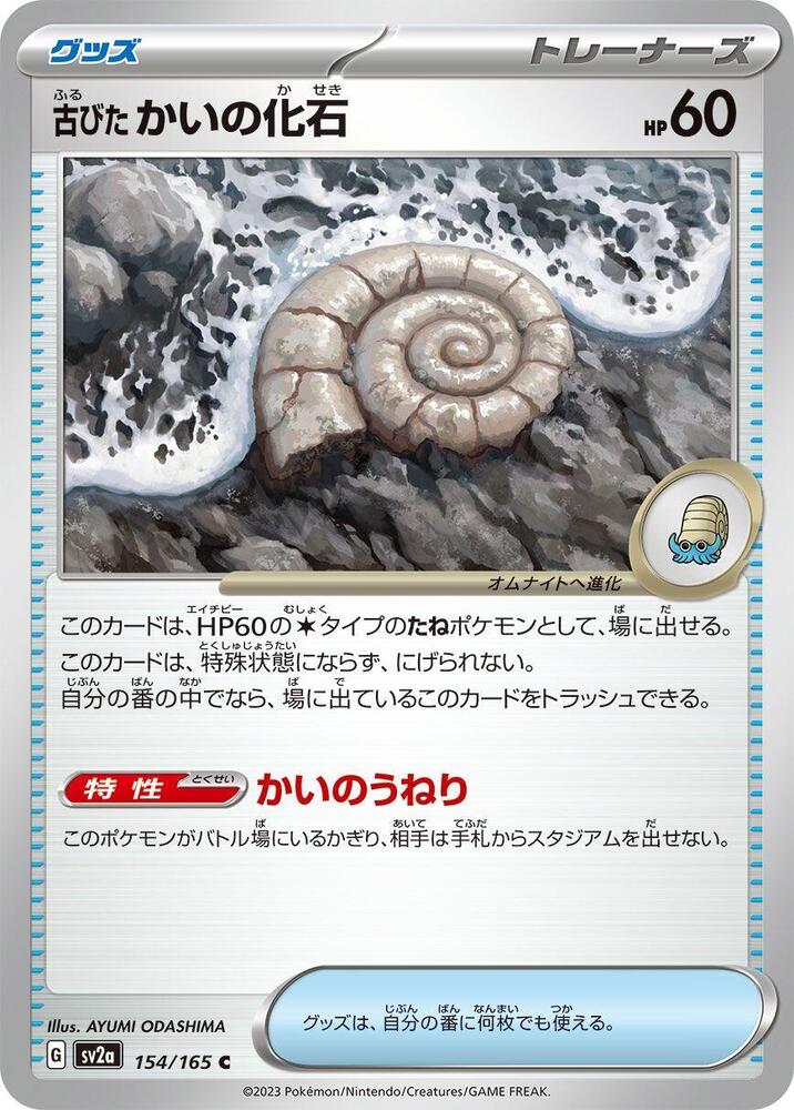 Antique Helix Fossil 154/165 card from SV2a: Pokemon Card 151