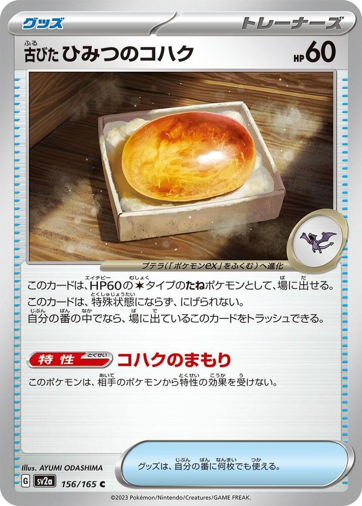 Antique Old Amber 156/165 card from SV2a: Pokemon Card 151