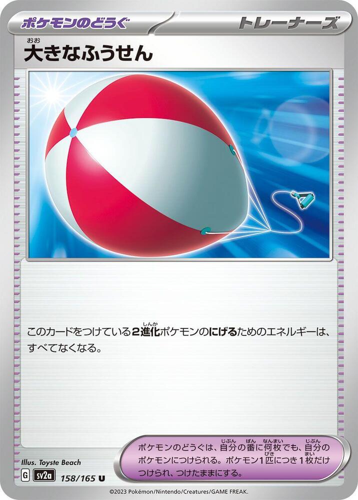 Big Air Balloon 158/165 card from SV2a: Pokemon Card 151