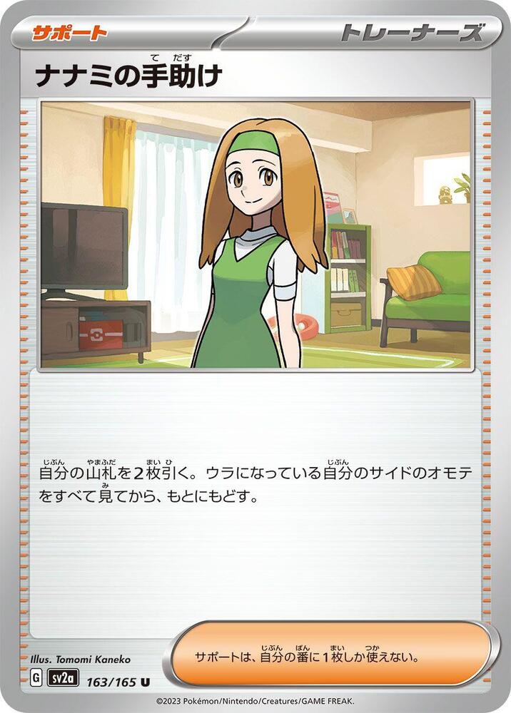 Daisy's Help 163/165 card from SV2a: Pokemon Card 151
