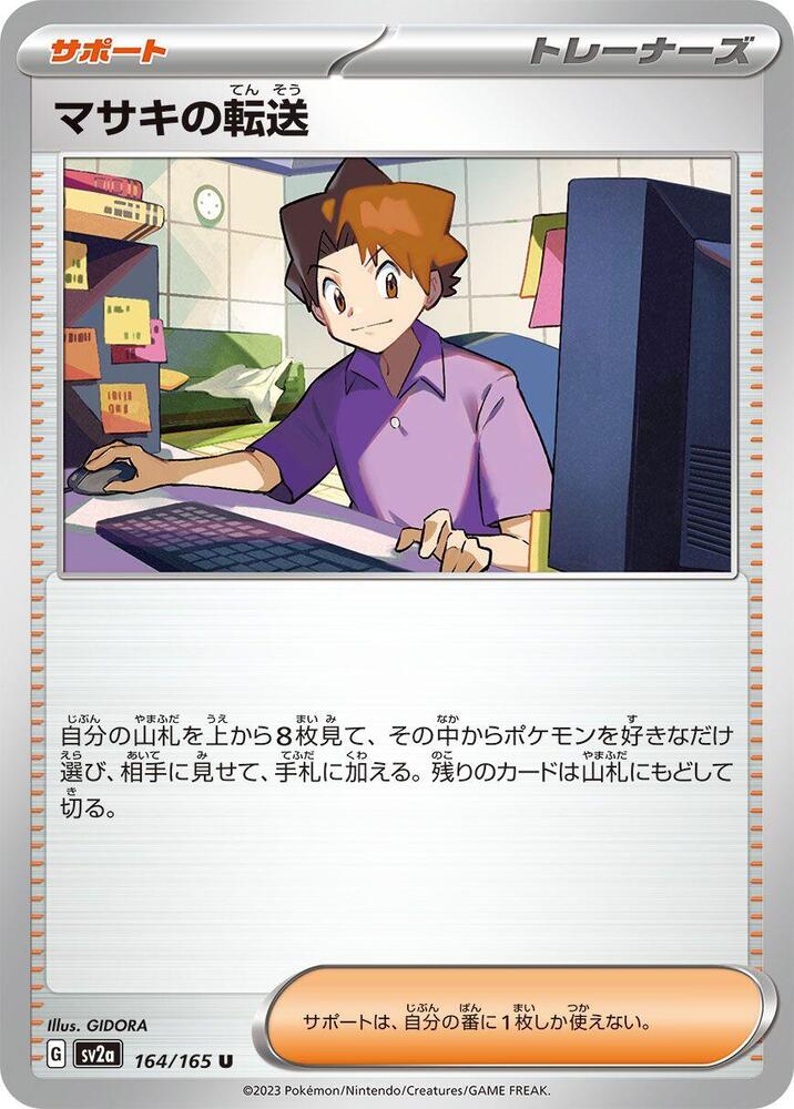 Bill's Transfer 164/165 card from SV2a: Pokemon Card 151