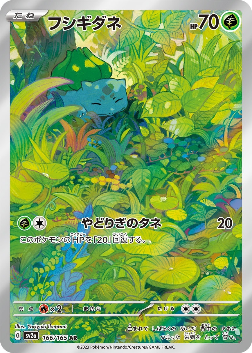 Bulbasaur 166/165 card from SV2a: Pokemon Card 151