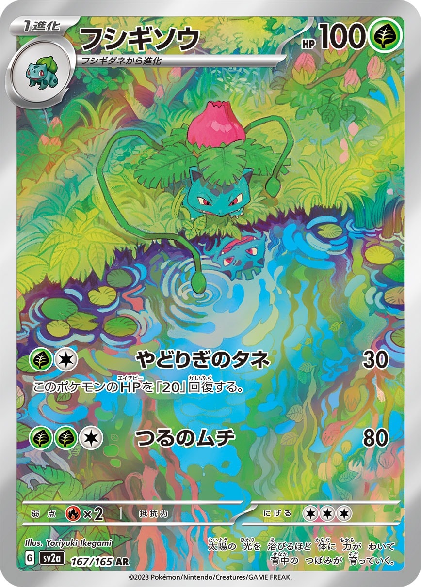 Ivysaur 167/165 card from SV2a: Pokemon Card 151