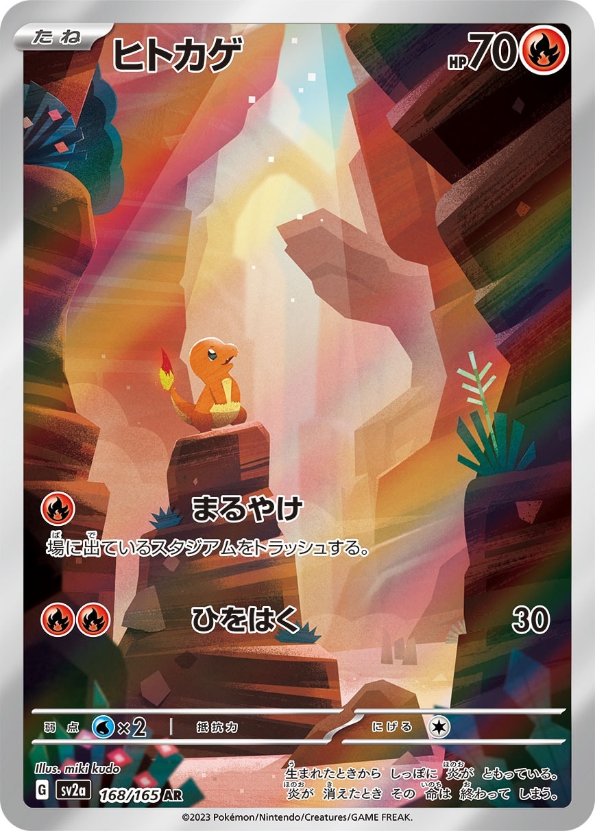 Charmander 168/165 card from SV2a: Pokemon Card 151