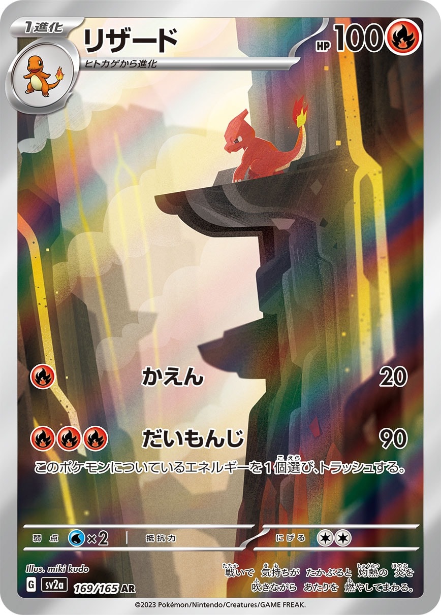 Charmeleon 169/165 card from SV2a: Pokemon Card 151
