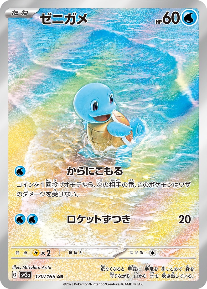 Squirtle 170/165 card from SV2a: Pokemon Card 151