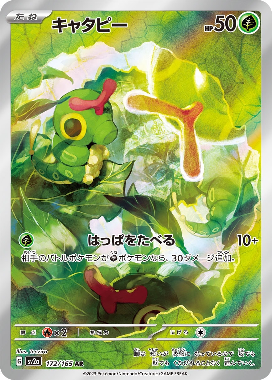Caterpie 172/165 card from SV2a: Pokemon Card 151