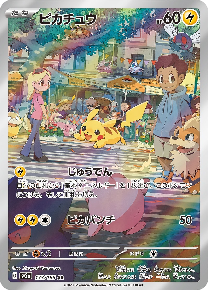 Pikachu 173/165 card from SV2a: Pokemon Card 151