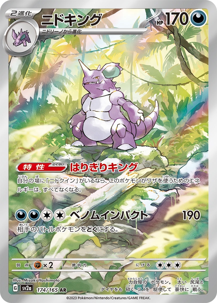 Nidoking 174/165 card from SV2a: Pokemon Card 151