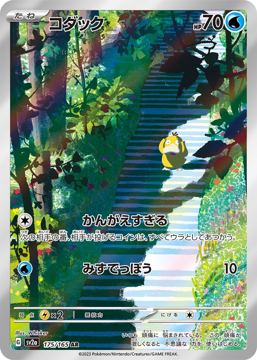 Psyduck 175/165 card from SV2a: Pokemon Card 151