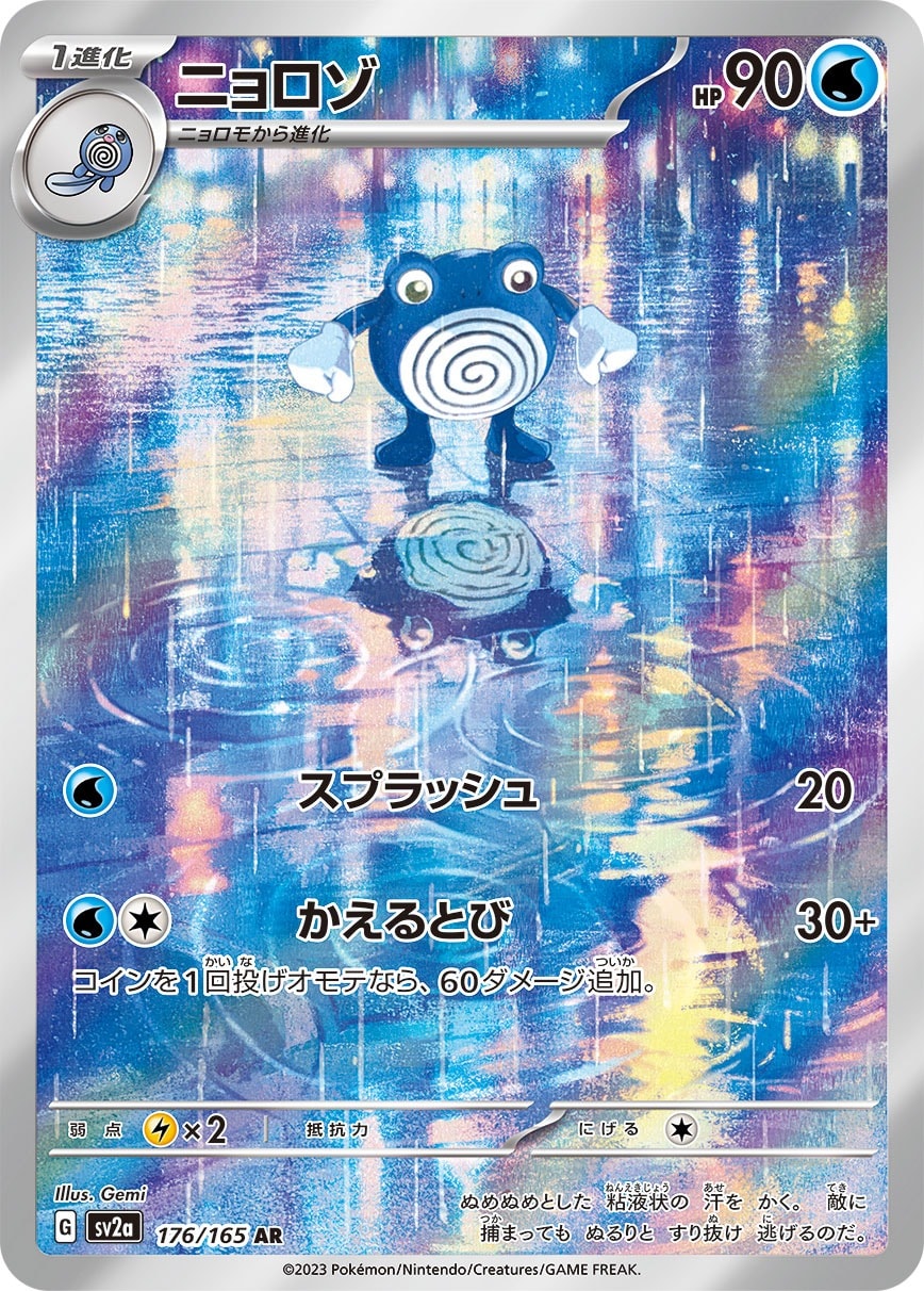 Poliwhirl 176/165 card from SV2a: Pokemon Card 151