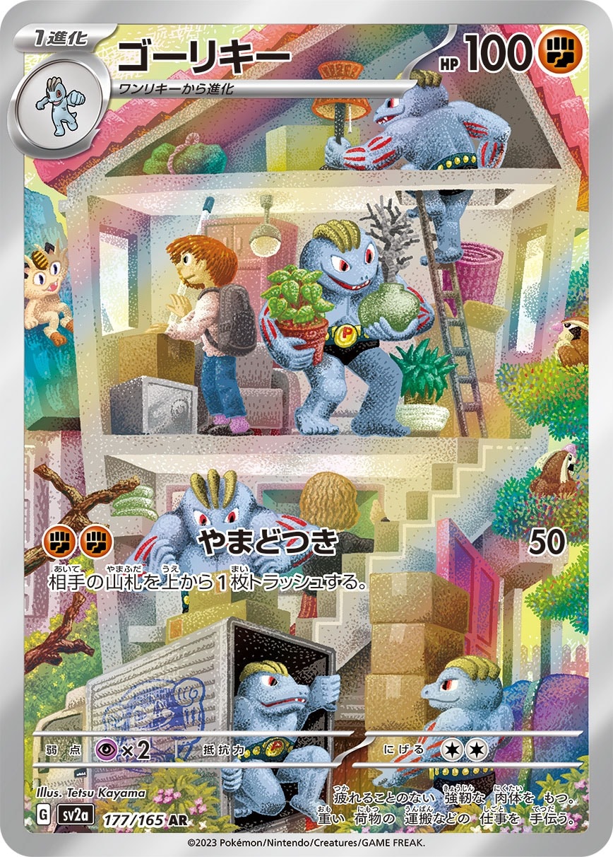 Machoke 177/165 card from SV2a: Pokemon Card 151