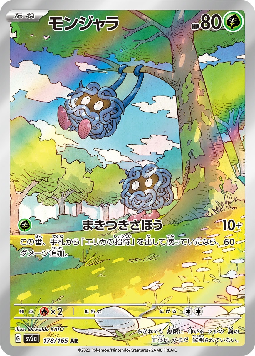 Tangela 178/165 card from SV2a: Pokemon Card 151