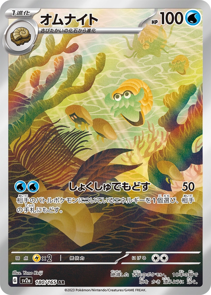 Omanyte 180/165 card from SV2a: Pokemon Card 151