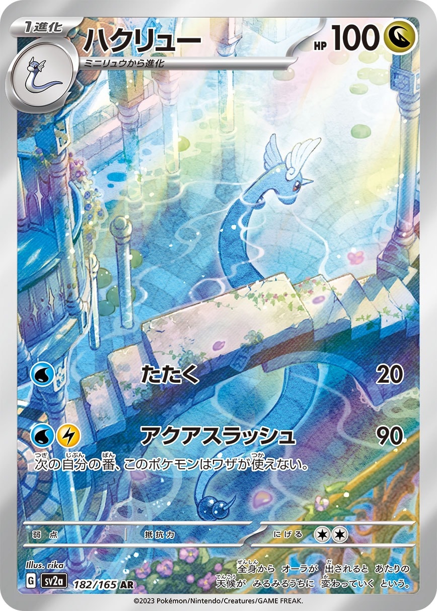 Dragonair 182/165 card from SV2a: Pokemon Card 151