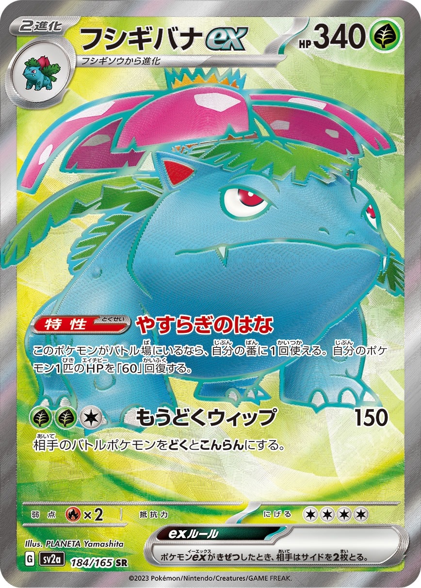 Venusaur ex 184/165 card from SV2a: Pokemon Card 151