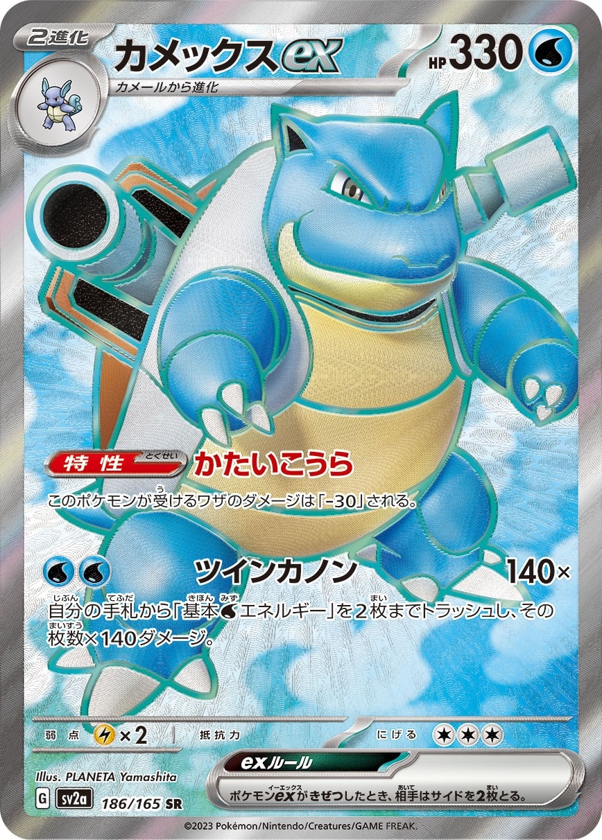 Blastoise ex 186/165 card from SV2a: Pokemon Card 151