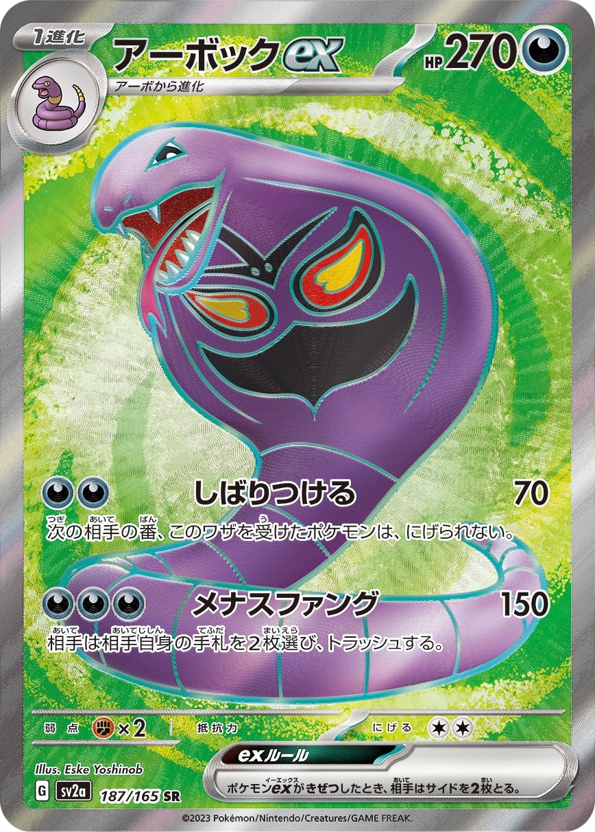 Arbok ex 187/165 card from SV2a: Pokemon Card 151