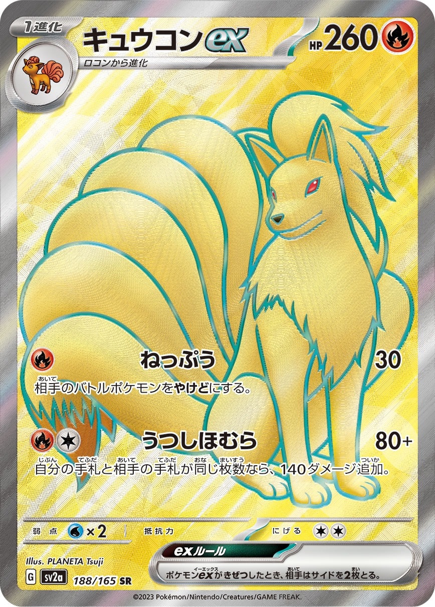 Ninetales ex 188/165 card from SV2a: Pokemon Card 151