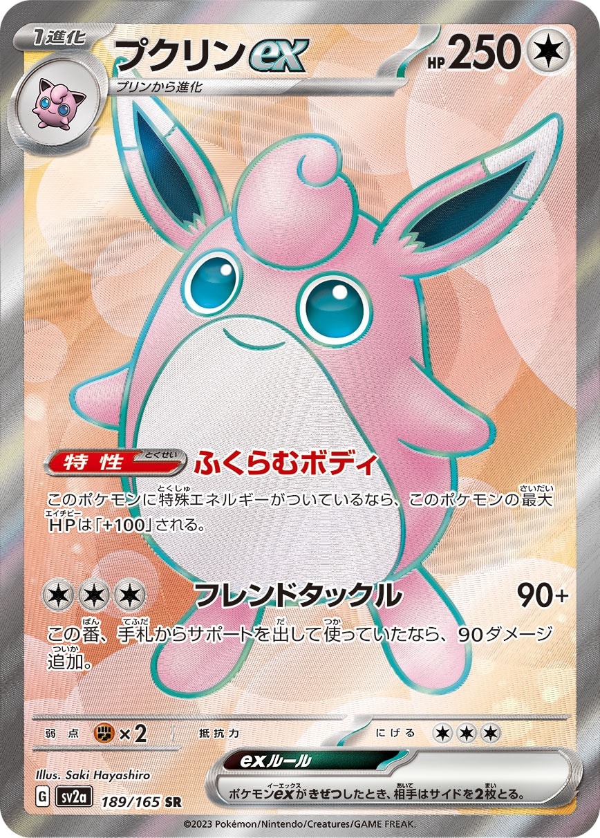 Wigglytuff ex 189/165 card from SV2a: Pokemon Card 151
