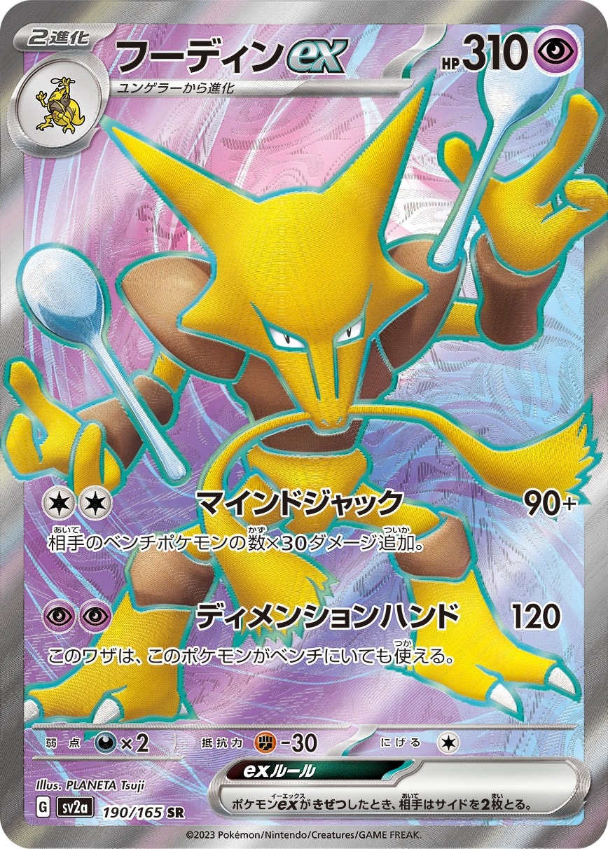 Alakazam ex 190/165 card from SV2a: Pokemon Card 151
