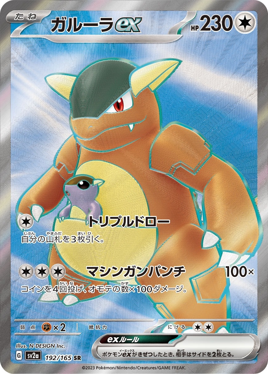 Kangaskhan ex 192/165 card from SV2a: Pokemon Card 151