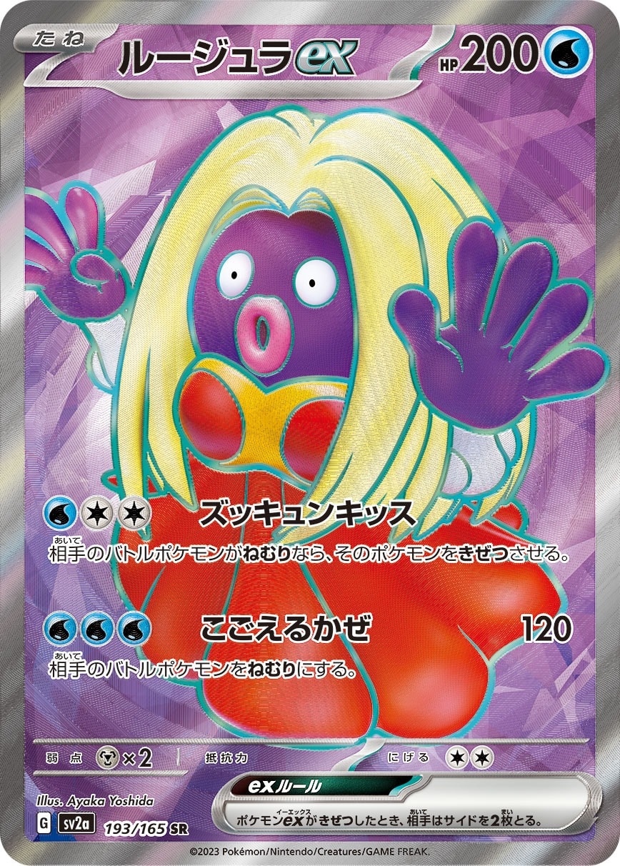 Jynx ex 193/165 card from SV2a: Pokemon Card 151