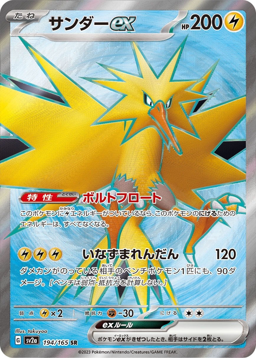 Zapdos ex 194/165 card from SV2a: Pokemon Card 151