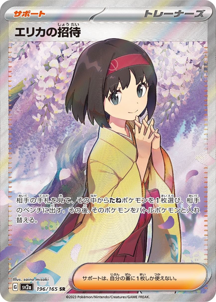Erika's Invitation 196/165 card from SV2a: Pokemon Card 151