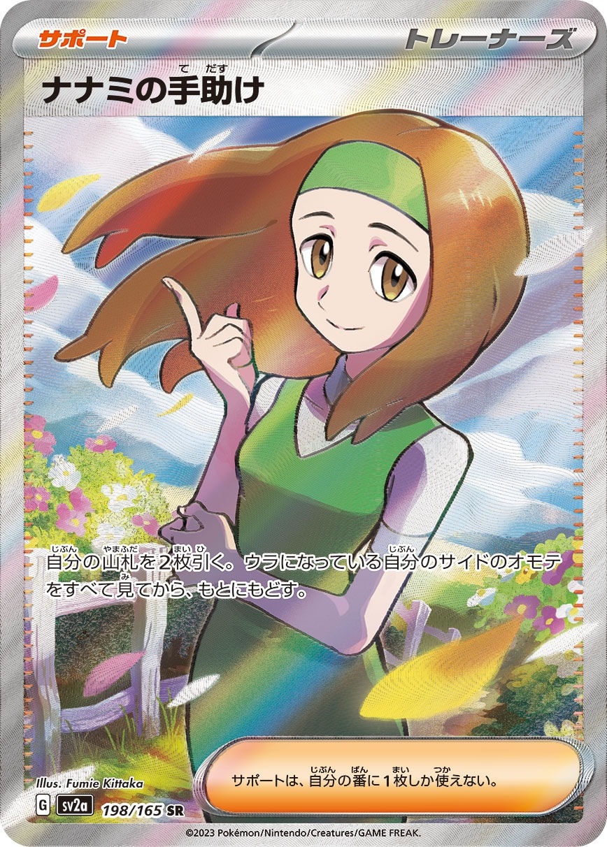 Daisy's Help 198/165 card from SV2a: Pokemon Card 151