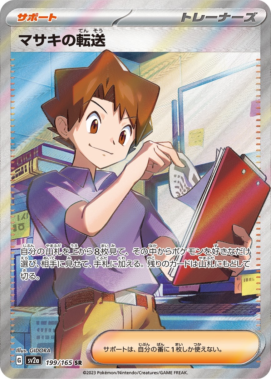 Bill's Transfer 199/165 card from SV2a: Pokemon Card 151