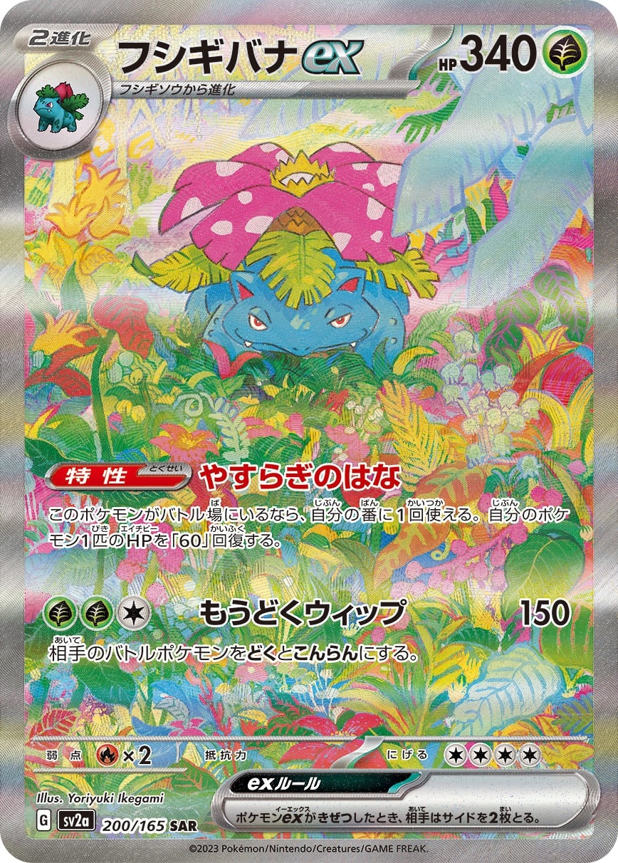 Venusaur ex 200/165 card from SV2a: Pokemon Card 151